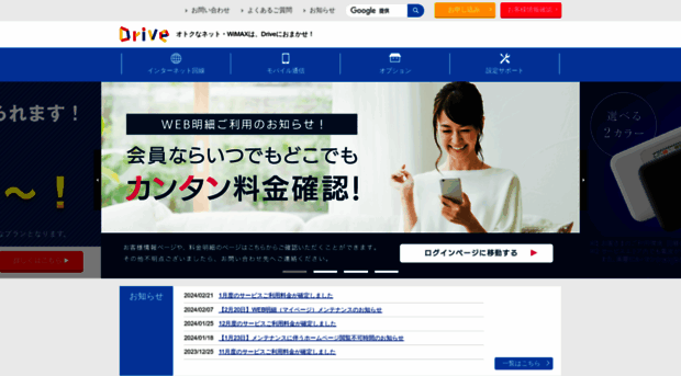 drive-net.jp