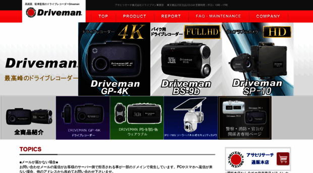 driveman.jp