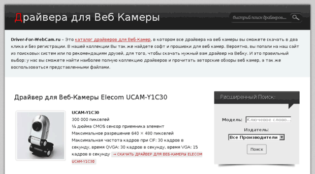 driver-for-webcam.ru