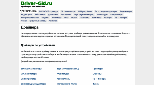 driver-gid.ru