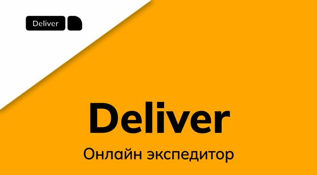 driver.deliver.ru