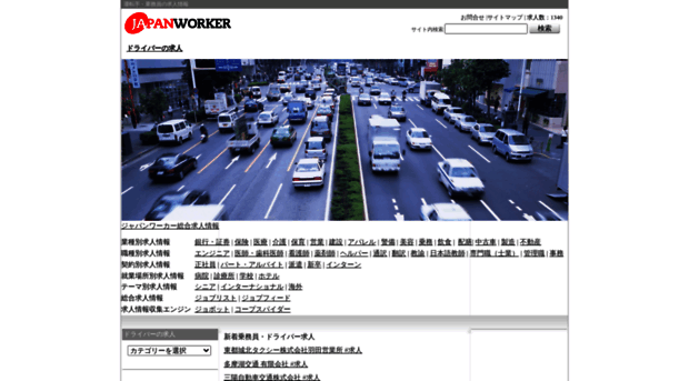 driver.japanworker.com