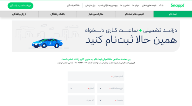 drivers.snapp.ir