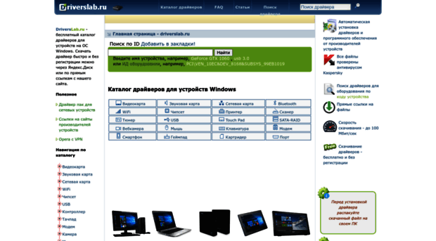 driverslab.ru