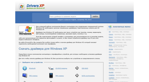 driversxp.ru
