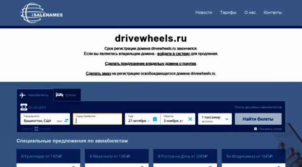 drivewheels.ru