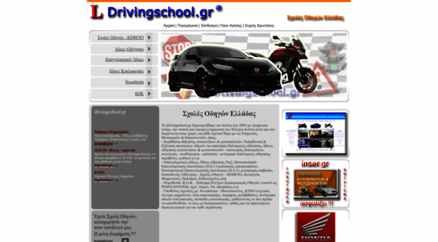 drivingschool.gr