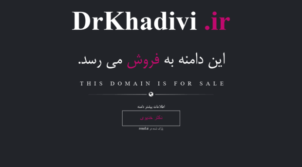 drkhadivi.ir