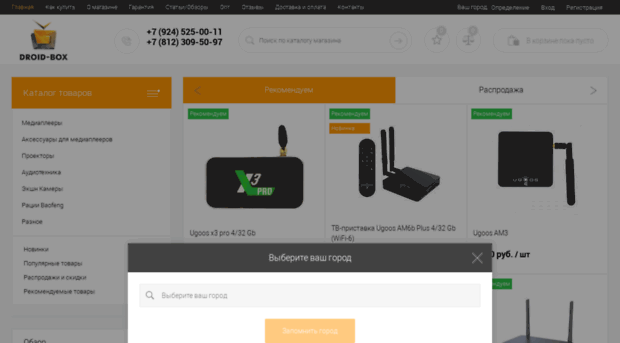droid-box.ru