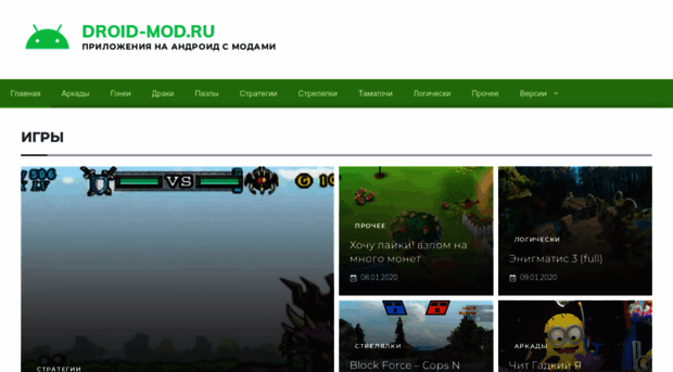 droid-mod.ru