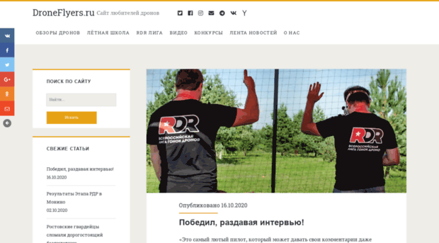 droneflyers.ru