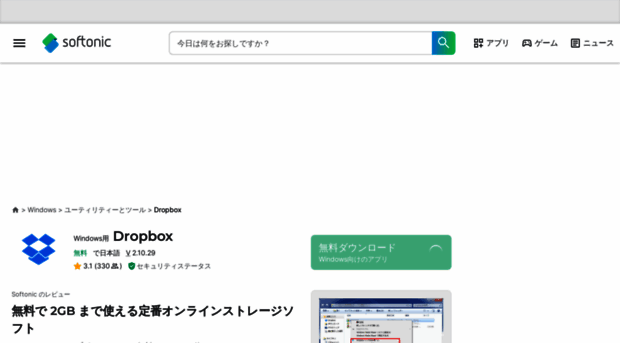 dropbox.softonic.jp