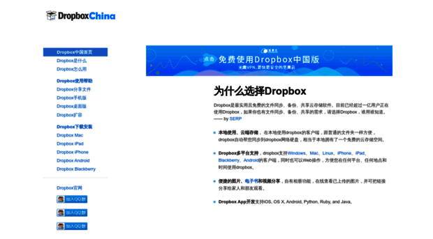 dropboxchina.com