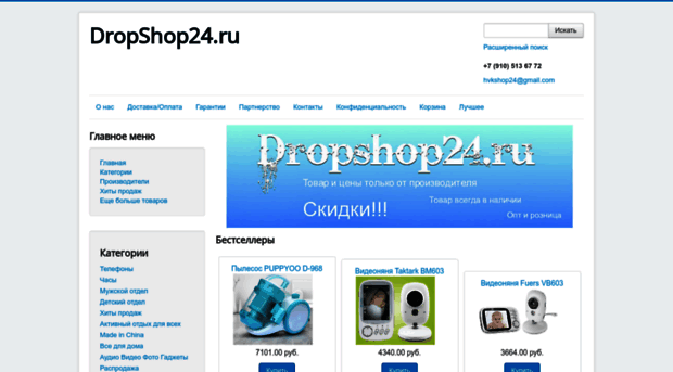 dropshop24.ru