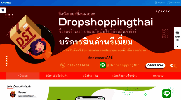 dropshoppingthai.com