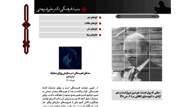 drshariati.org