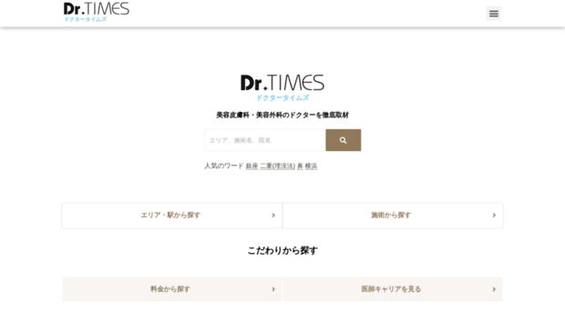 drtimes.jp