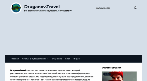 druganov.travel