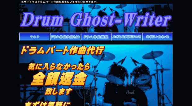 drum-ghostwriter.com