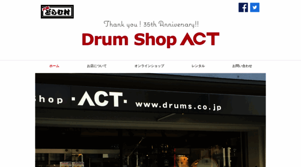 drums.co.jp