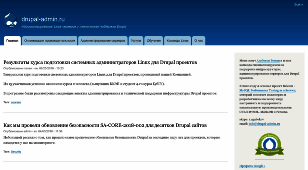 drupal-admin.ru