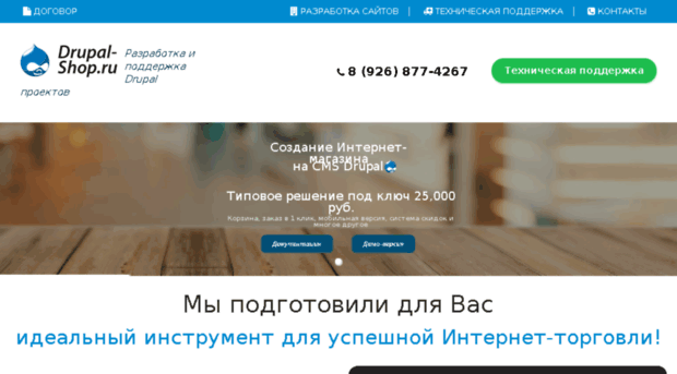 drupal-shop.ru