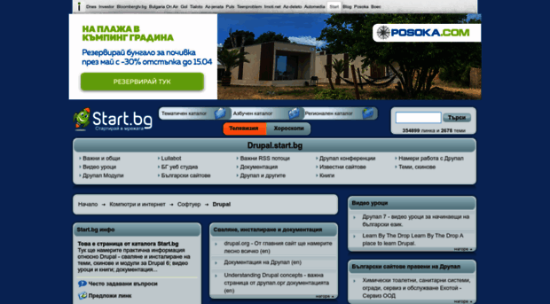 drupal.start.bg