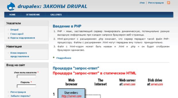 drupalex.ru