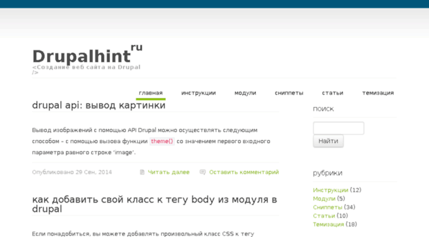 drupalhint.ru