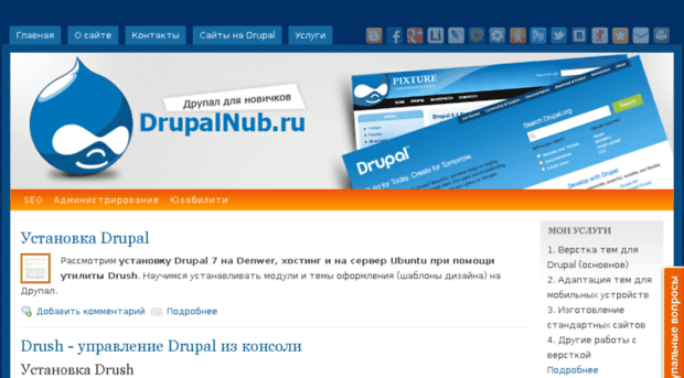 drupalnub.ru
