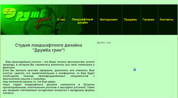 druzhba-green.lg.ua