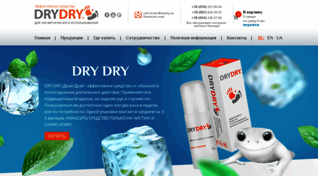 drydry.ua