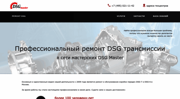 dsg-master.moscow
