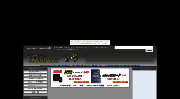 dsromlist.yokochou.com