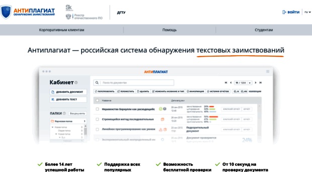 dstu.antiplagiat.ru