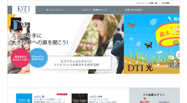 dti.ad.jp