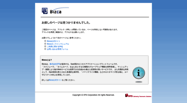dts.bizca.jp