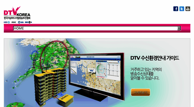 dtvkorea.org