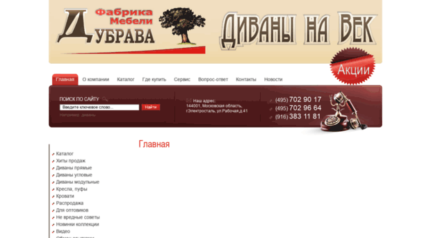 dubravamebel.com.ru