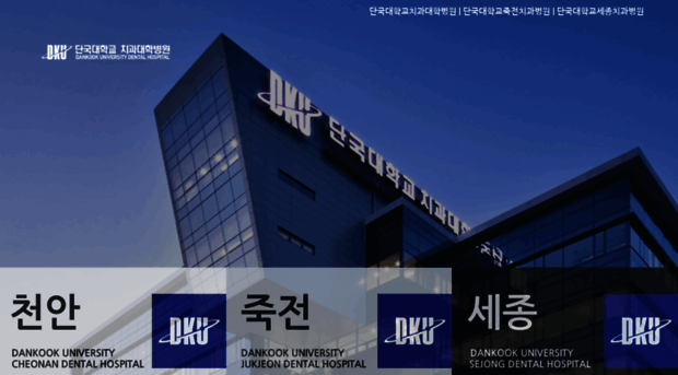 dudh.dankook.ac.kr