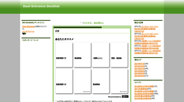 duel-entrance-deck.seesaa.net