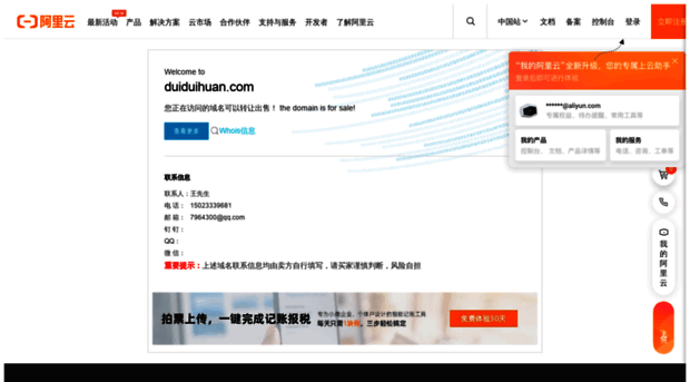 duiduihuan.com