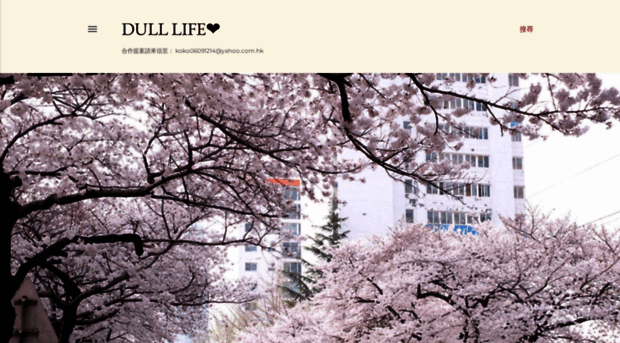 dullllife.blogspot.hk