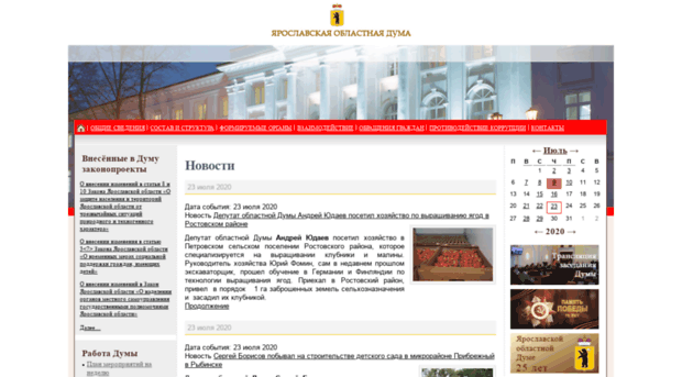 duma.yar.ru