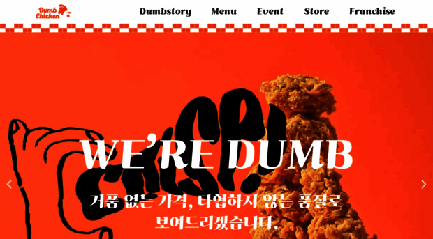dumbchicken.co.kr