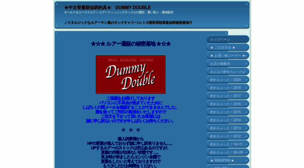 dummydouble.rexw.jp