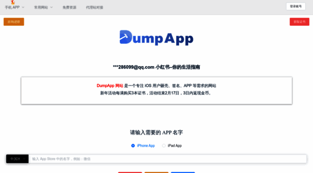 dumpapp.com