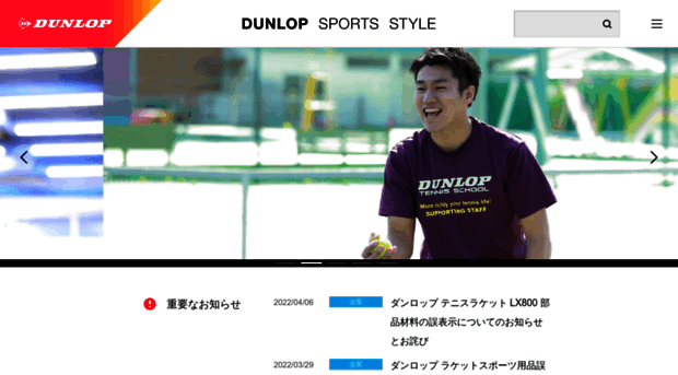 dunlopsports.co.jp