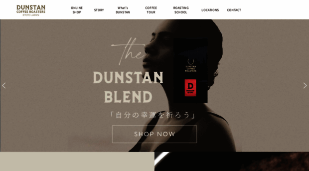 dunstancoffee.jp