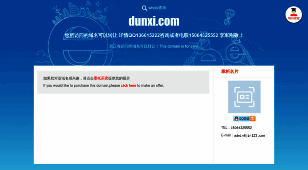 dunxi.com